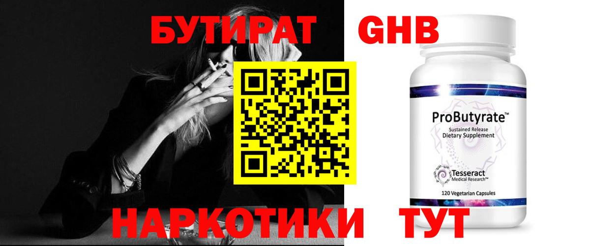 Бутират жидкий экстази Старая Купавна