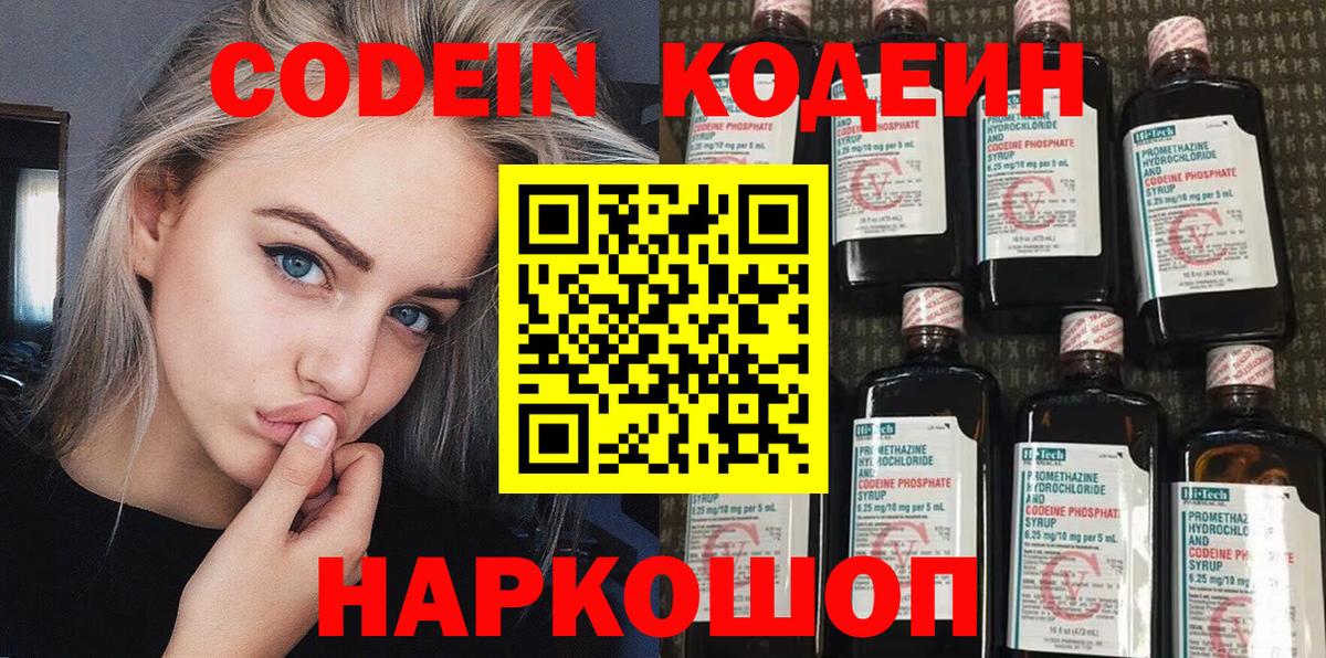 Старая Купавна  Кодеиновый сироп Lean Purple Drank  Кодеин напиток Lean (лин)  Вход с VPN 