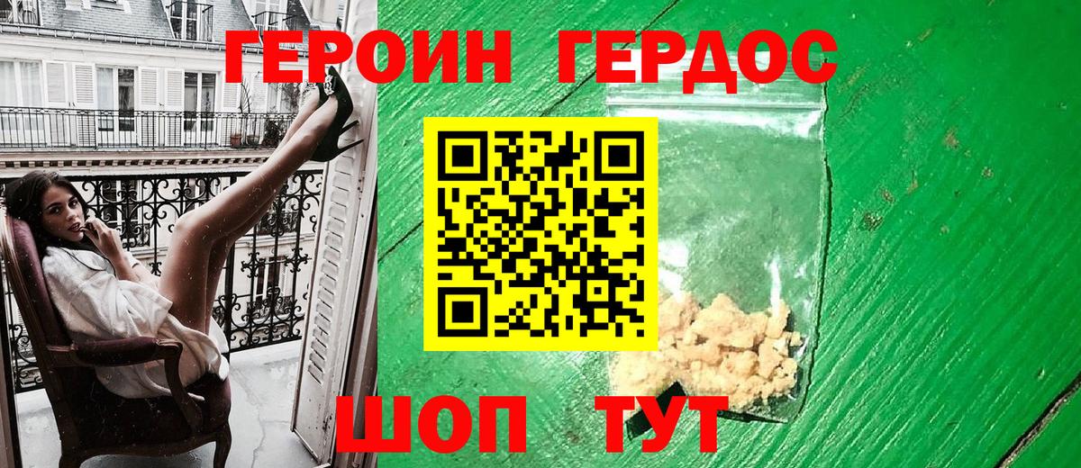 ГЕРОИН гречка Старая Купавна